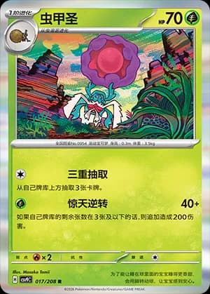 Rabsca — R 017 Holo (Scarlet & Violet Era)