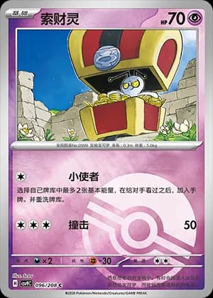 Gimmighoul — C 096 Poké Ball (Scarlet & Violet Era)