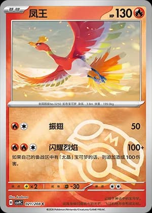 Ho-Oh — C 021 Master Ball (Scarlet & Violet Era)