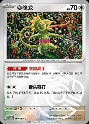 Kecleon — C 160 Master Ball (Scarlet & Violet Era)