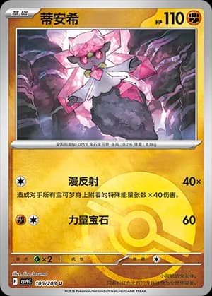 Diancie — U 106 Poké Ball (Scarlet & Violet Era)