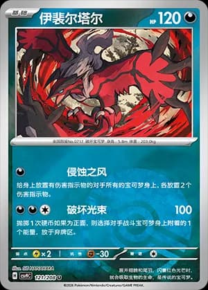 Yveltal — U 121 Poké Ball (Scarlet & Violet Era)