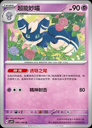 Meowstic — U 089 (Scarlet & Violet Era)