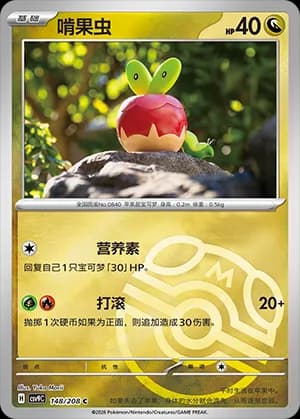 Applin — C 148 Master Ball (Scarlet & Violet Era)