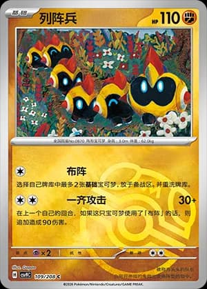 Falinks — C 109 Master Ball (Scarlet & Violet Era)