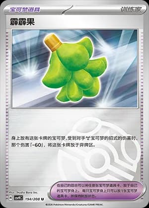 Babiri Berry — U 194 Master Ball (Scarlet & Violet Era)
