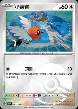 Fletchling — C 165 Poké Ball (Scarlet & Violet Era)