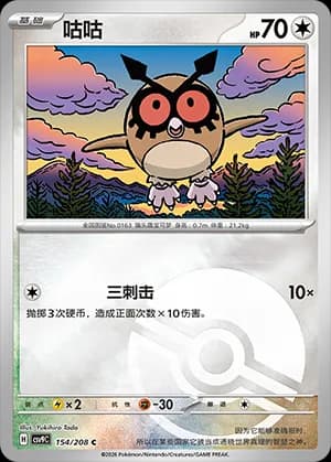 Hoothoot — C 154 Poké Ball (Scarlet & Violet Era)