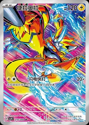 Zeraora — AR 210 Holo (Scarlet & Violet Era)