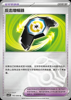 Counter Gain — U 190 Master Ball (Scarlet & Violet Era)