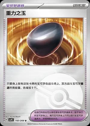 Gravity Gemstone — U 192 Poké Ball (Scarlet & Violet Era)