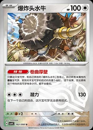 Bouffalant — U 162 Master Ball (Scarlet & Violet Era)