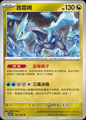 Kyurem — U 147 (Scarlet & Violet Era)