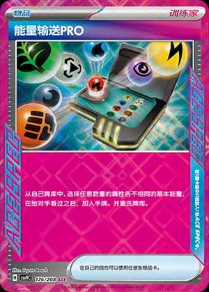 Energy Search Pro — ACE 176 Holo (Scarlet & Violet Era)