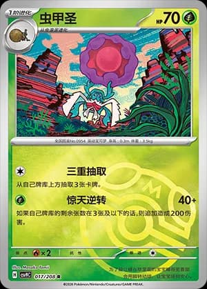 Rabsca — R 017 Master Ball (Scarlet & Violet Era)