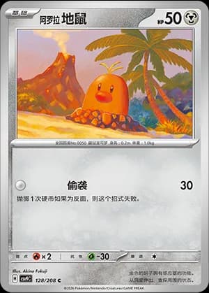 Alolan Diglett — C 128 (Scarlet & Violet Era)