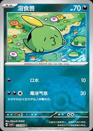 Gulpin — C 113 Poké Ball (Scarlet & Violet Era)