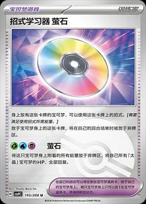 Technical Machine: Fluorite — U 195 Poké Ball (Scarlet & Violet Era)