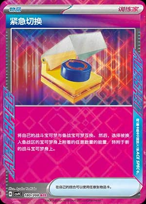Scramble Switch — ACE 180 Holo (Scarlet & Violet Era)