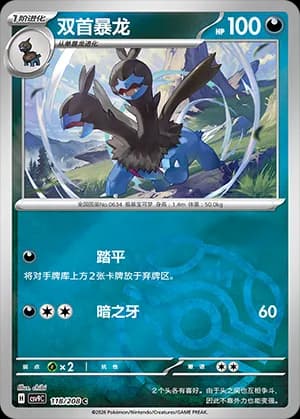Zweilous — C 118 Master Ball (Scarlet & Violet Era)