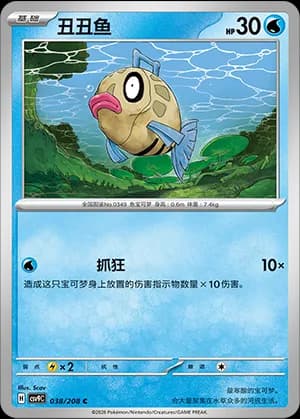 Feebas — C 038 (Scarlet & Violet Era)