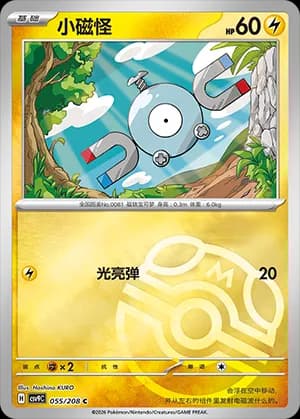 Magnemite — C 055 Master Ball (Scarlet & Violet Era)