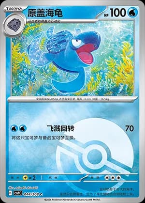 Tirtouga — C 044 Poké Ball (Scarlet & Violet Era)