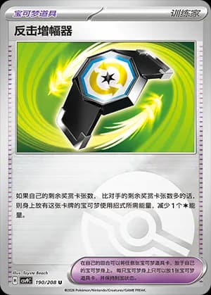 Counter Gain — U 190 Poké Ball (Scarlet & Violet Era)