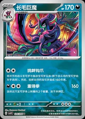 Grimmsnarl — U 124 Master Ball (Scarlet & Violet Era)