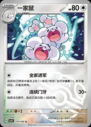 Maushold — U 172 Master Ball (Scarlet & Violet Era)