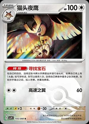 Noctowl — R 155 Poké Ball (Scarlet & Violet Era)