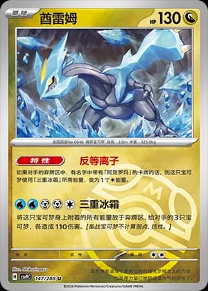 Kyurem — U 147 Master Ball (Scarlet & Violet Era)