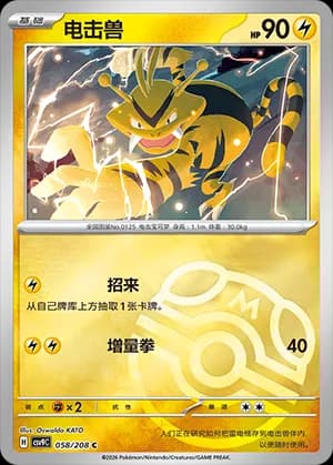 Electabuzz — C 058 Master Ball (Scarlet & Violet Era)