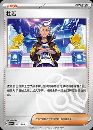 Drayton — U 197 Master Ball (Scarlet & Violet Era)