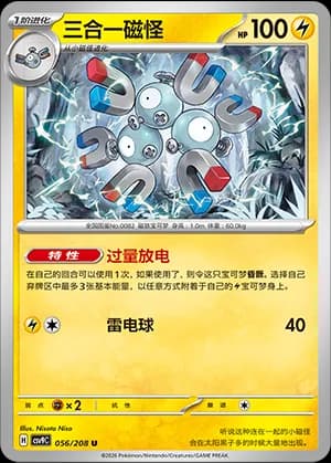 Magneton — U 056 (Scarlet & Violet Era)