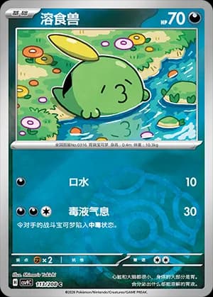 Gulpin — C 113 Master Ball (Scarlet & Violet Era)