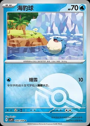Spheal — C 040 Poké Ball (Scarlet & Violet Era)
