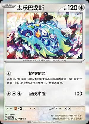 Terapagos — R 174 Holo (Scarlet & Violet Era)