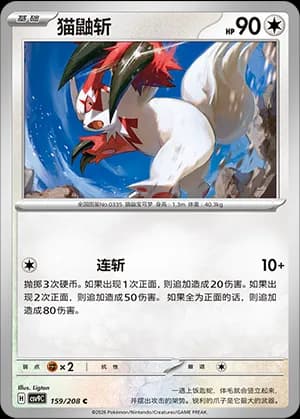 Zangoose — C 159 (Scarlet & Violet Era)