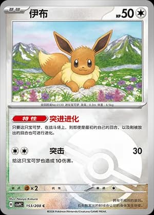 Eevee — C 153 Poké Ball (Scarlet & Violet Era)