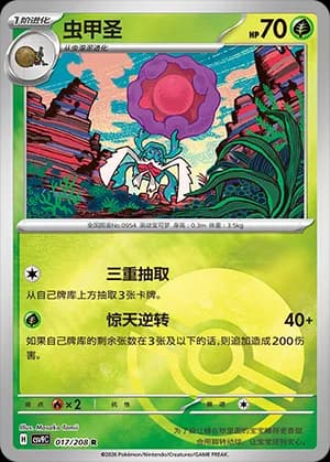 Rabsca — R 017 Poké Ball (Scarlet & Violet Era)