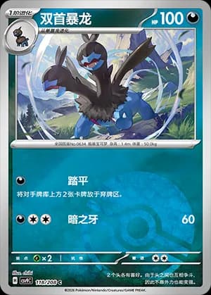 Zweilous — C 118 Poké Ball (Scarlet & Violet Era)