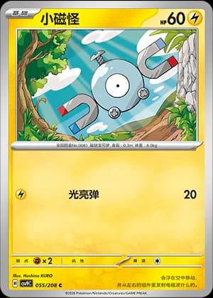 Magnemite — C 055 (Scarlet & Violet Era)
