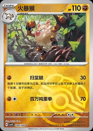 Primeape — C 098 Master Ball (Scarlet & Violet Era)