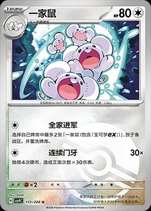 Maushold — U 172 Poké Ball (Scarlet & Violet Era)