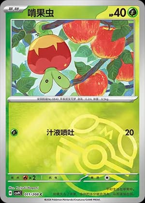 Applin — C 011 Master Ball (Scarlet & Violet Era)
