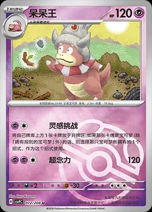 Slowking — U 072 Master Ball (Scarlet & Violet Era)