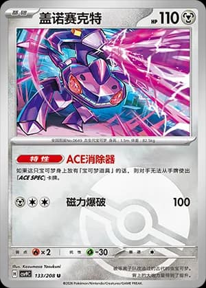 Genesect — U 133 Poké Ball (Scarlet & Violet Era)