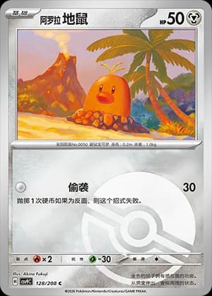 Alolan Diglett — C 128 Poké Ball (Scarlet & Violet Era)