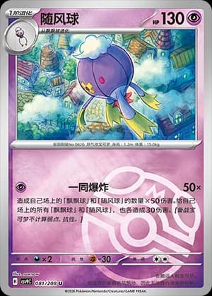 Drifblim — U 081 Master Ball (Scarlet & Violet Era)